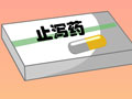 腹瀉原因不明為什么不能吃止瀉藥？